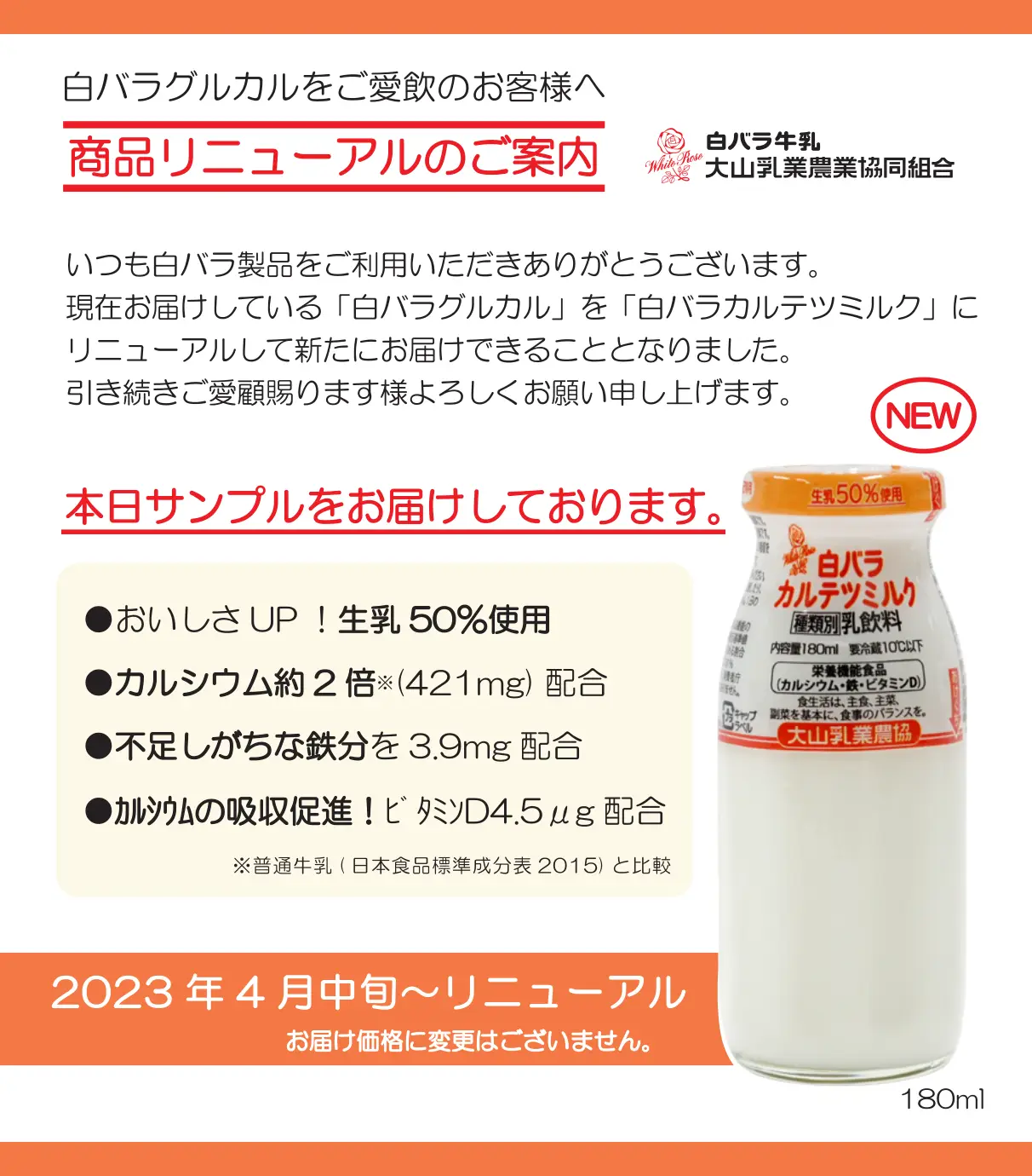 白バラカルテツミルク商品紹介