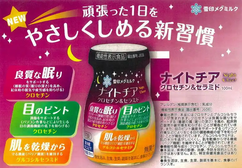 ナイトチア商品紹介