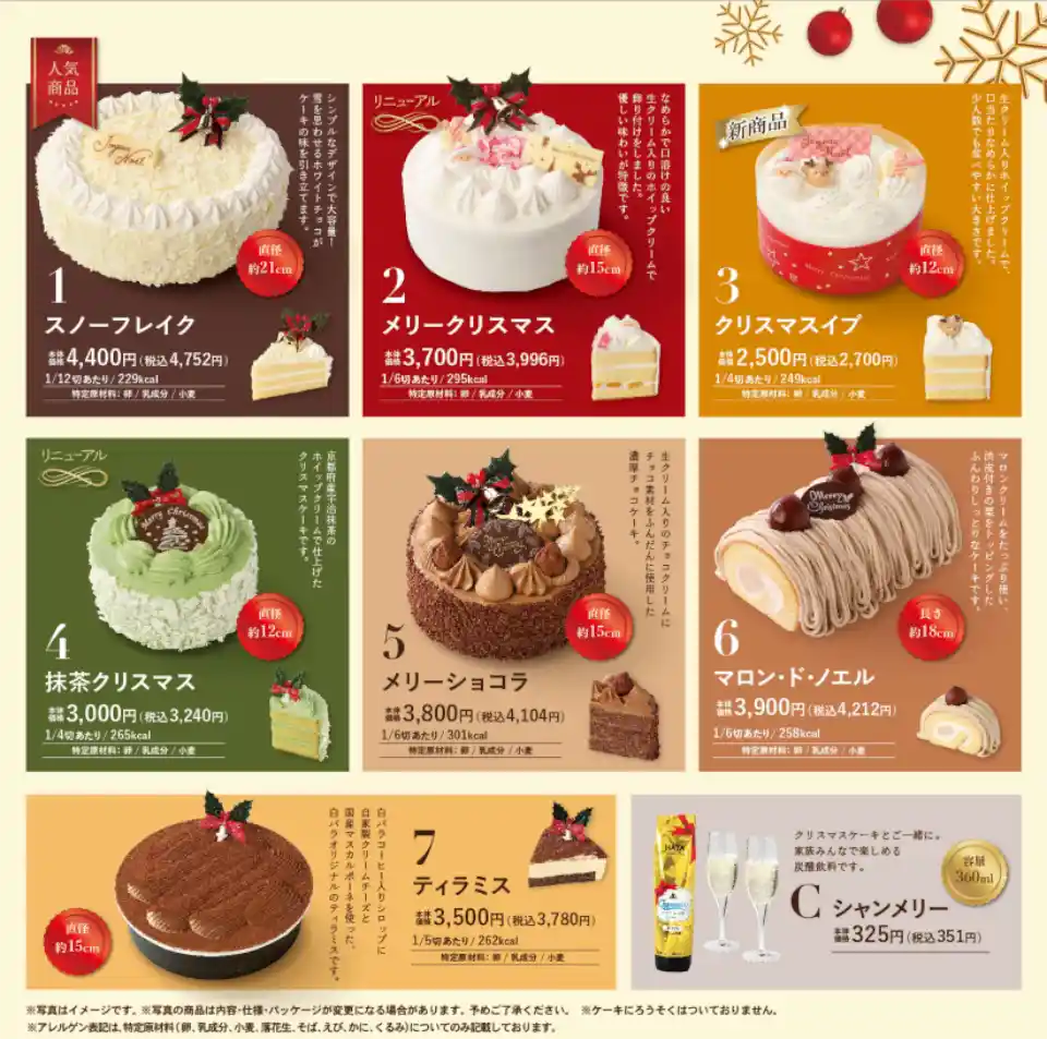 クリスマス全商品