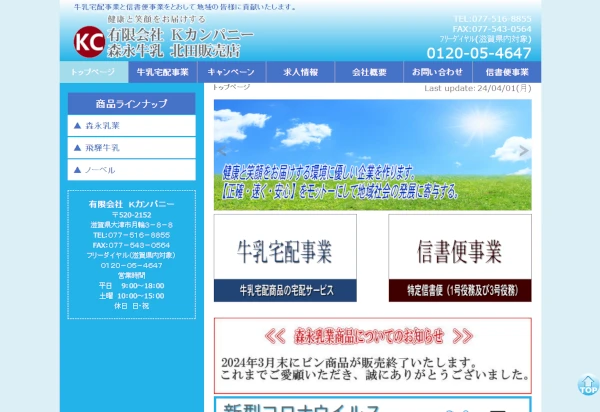 有限会社Ｋカンパニー様ＨＰイメージ