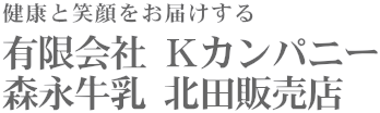 有限会社Ｋカンパニー