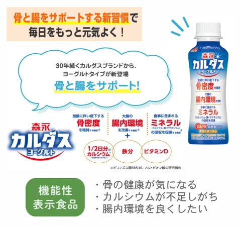 おすすめ商品、カルダスヨーグルト