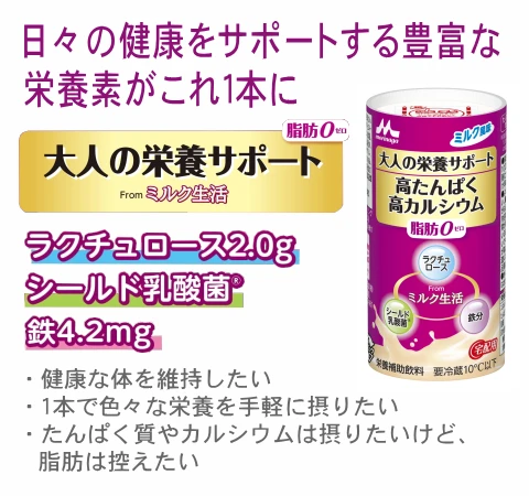 おすすめ商品、大人の栄養サポート