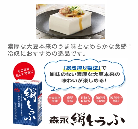 おすすめ商品、絹とうふ