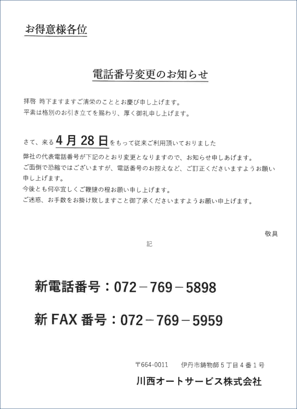 お知らせ