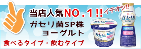 インフォメーションボタン１ガセリ菌SP株紹介スマホ用