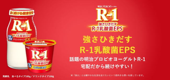 明治ヨーグルト　R-1　ドリンクタイプ