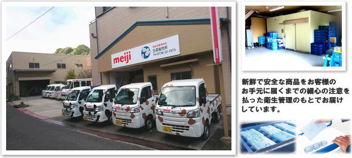 株式会社 日高乳販 店舗