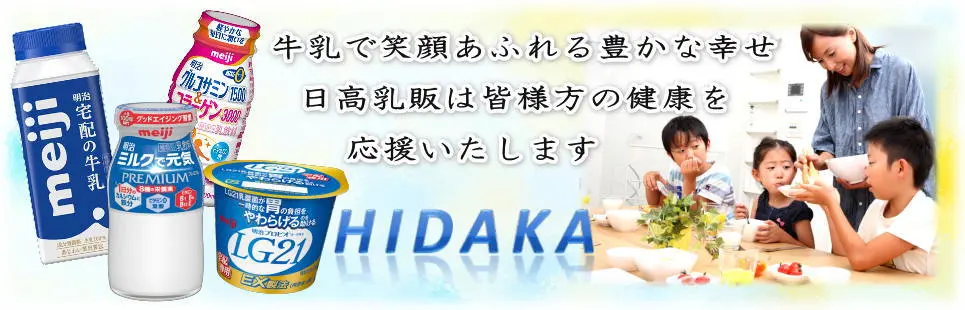 牛乳で笑顔あふれる豊かな幸せ