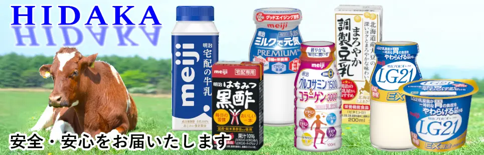 安全・安心をお届いたします