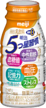 明治5つ星習慣