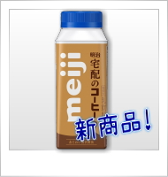 明治コーヒー牛乳・商品画像