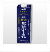 明治特選那須牛乳・商品画像