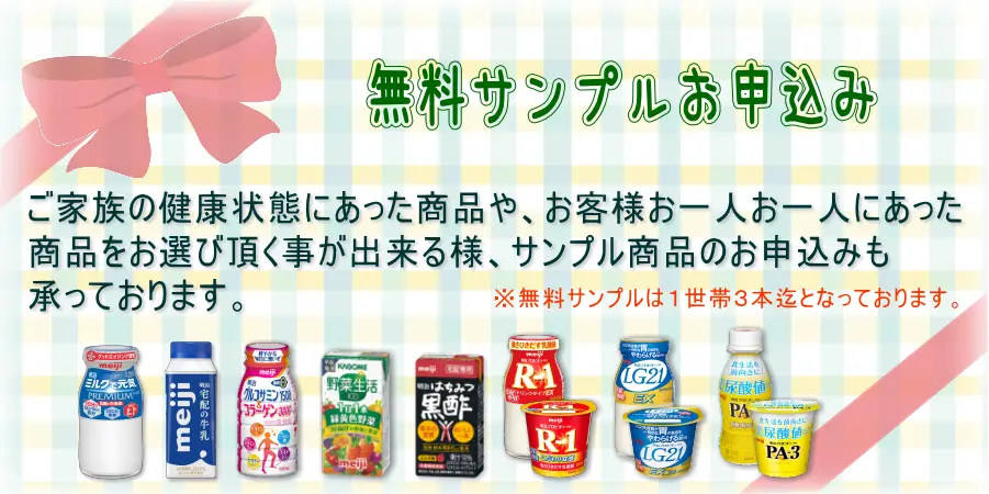 サンプル申し込みについて
