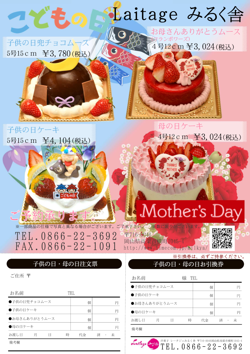 こどもの日＆母の日
