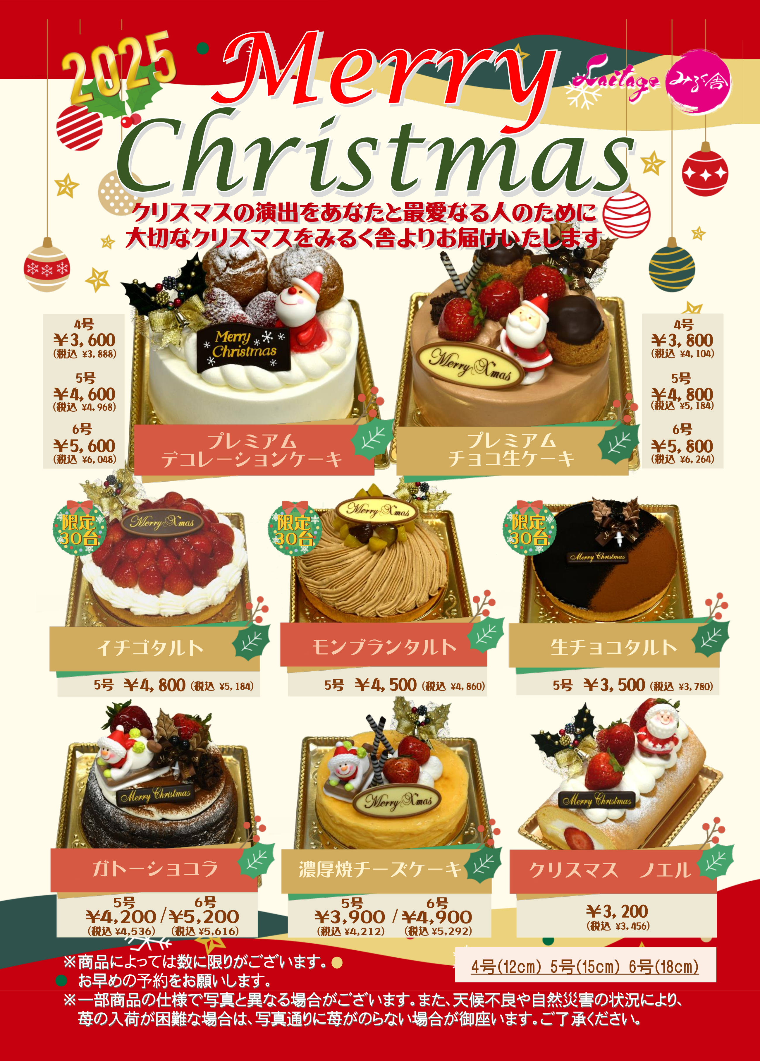 クリスマスケーキ